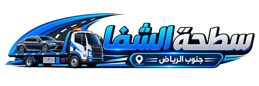 سطحة الشفا جنوب الرياض